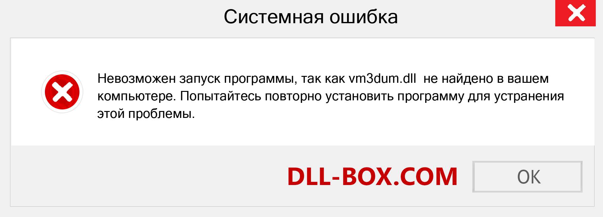 Файл vm3dum.dll отсутствует ?. Скачать для Windows 7, 8, 10 - Исправить vm3dum dll Missing Error в Windows, фотографии, изображения