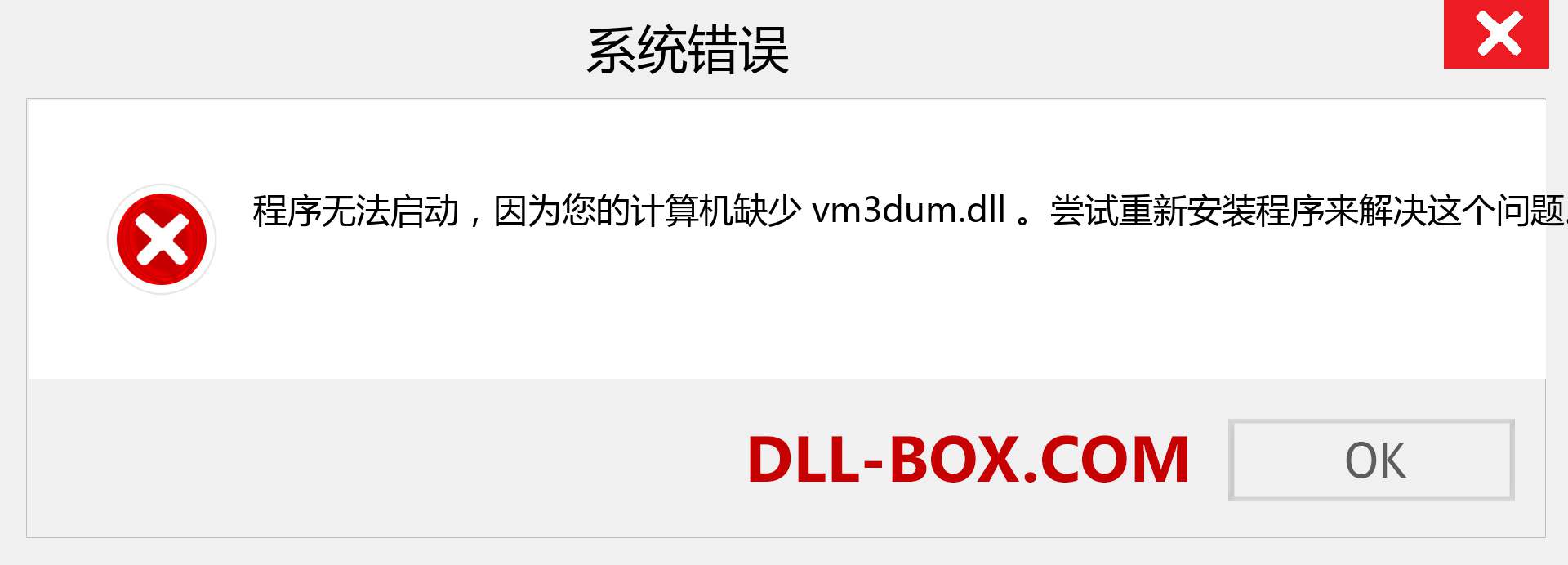 vm3dum.dll 文件丢失？。 适用于 Windows 7、8、10 的下载 - 修复 Windows、照片、图像上的 vm3dum dll 丢失错误